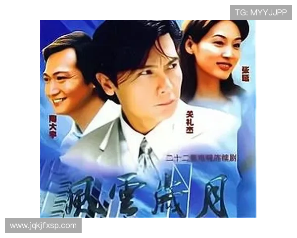 穿越风云岁月，重温经典年代——《风云年代》全集免费观看，一场不容错过的视听盛宴！